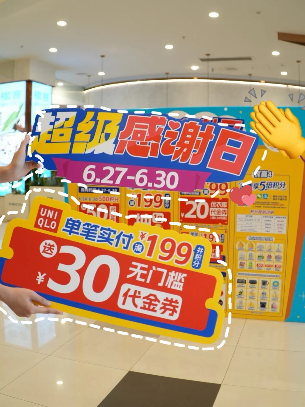 新塘永旺梦乐城「超级感谢日」，记得要冲💨