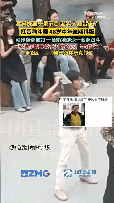 秦昊是真的放开了，一点偶像包袱都没有，他和伊能静真的互补，一个随性发挥，一个时时