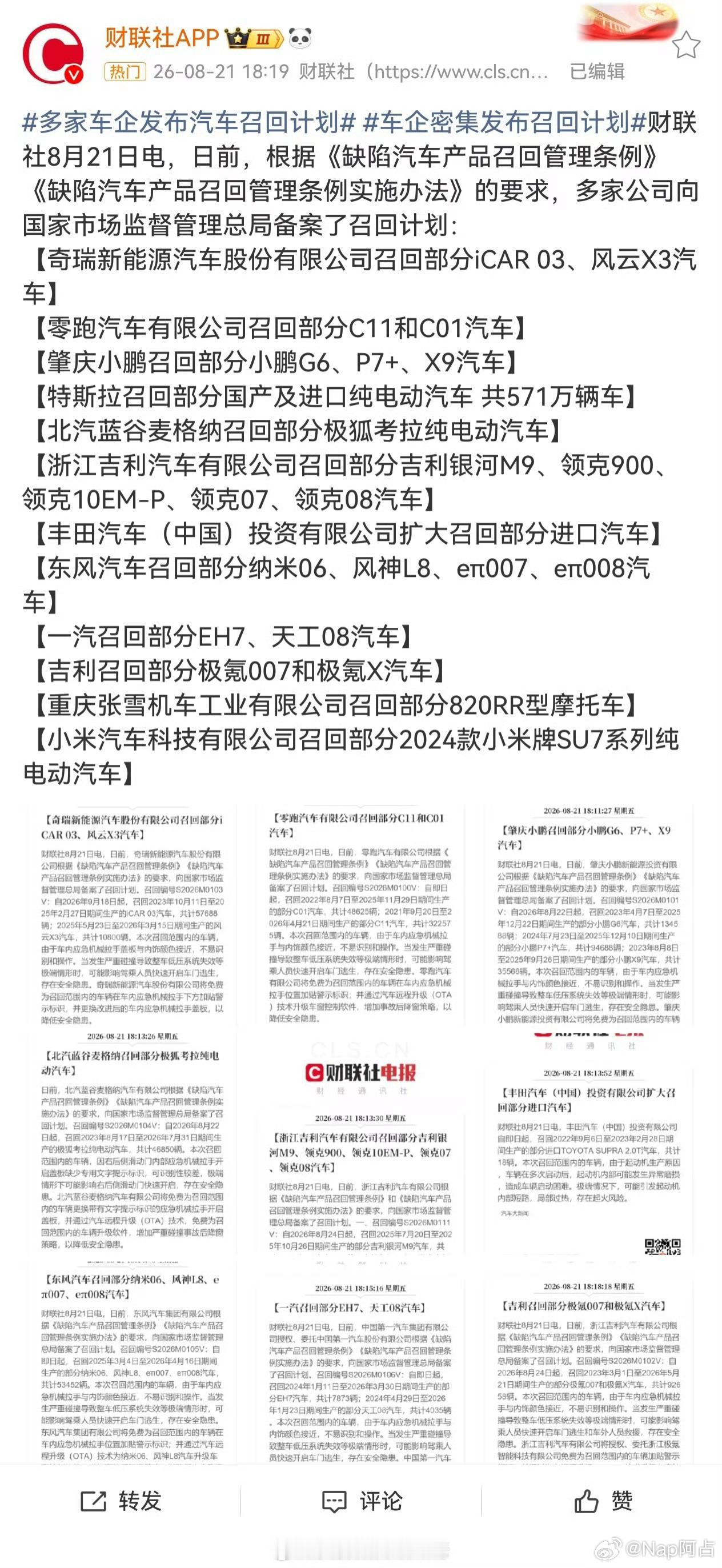 看了一下，这次召回不是因为隐藏门把手也不是因为没有机械结构而是因为车内应急机械拉