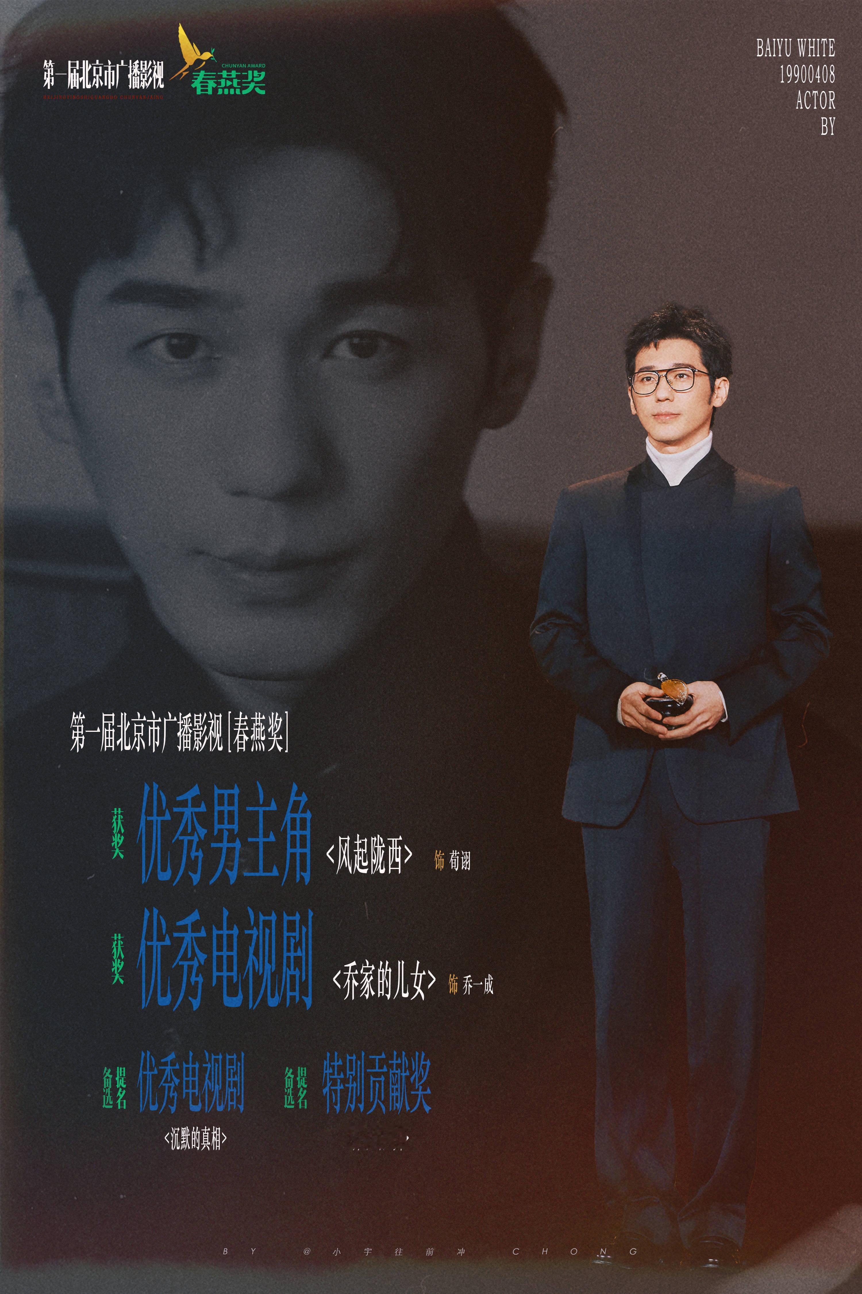 宋祖儿粉丝说《乔家儿女》获奖了，我看了一下，没听说过，是新办的一个奖项，白宇还拿