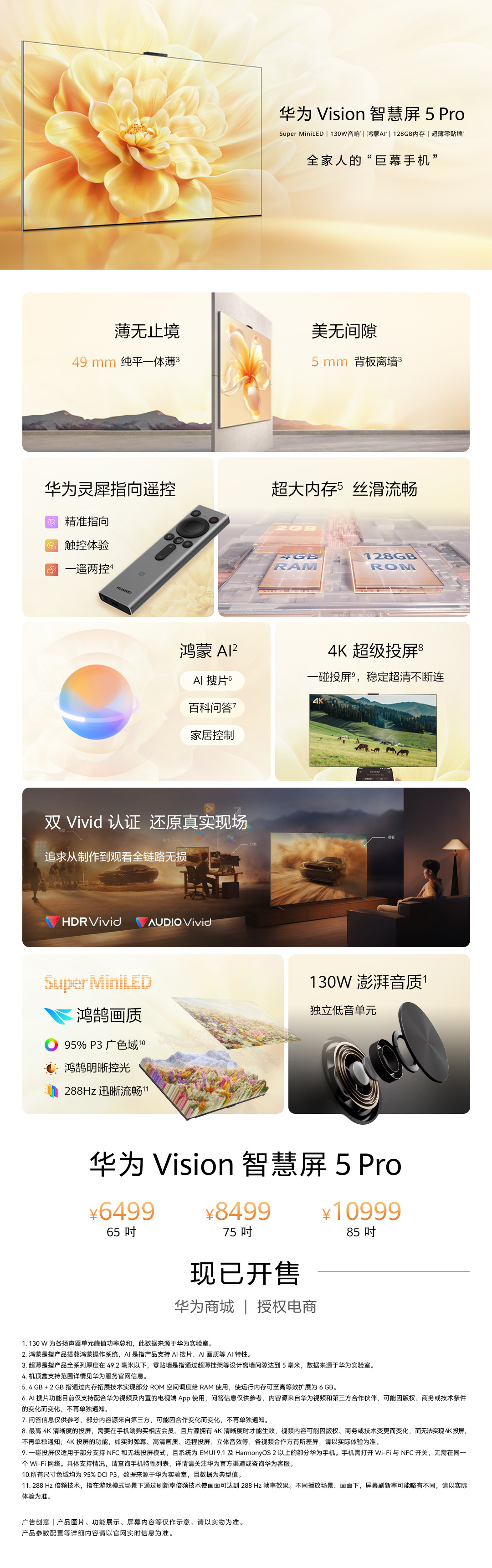【华为Vision智慧屏 5 Pro正式发布】双Vivid认证，Super Mi