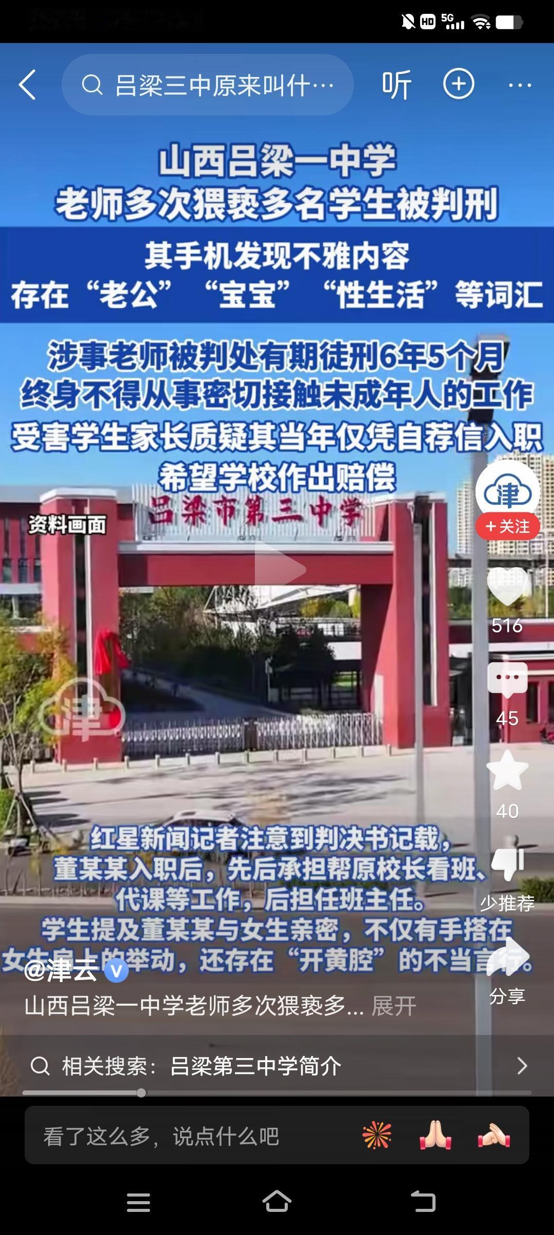 老师不是弱势群体，大家不能对老师横加指责，应该尊重，毕竟当老师是很辛苦的工作。可