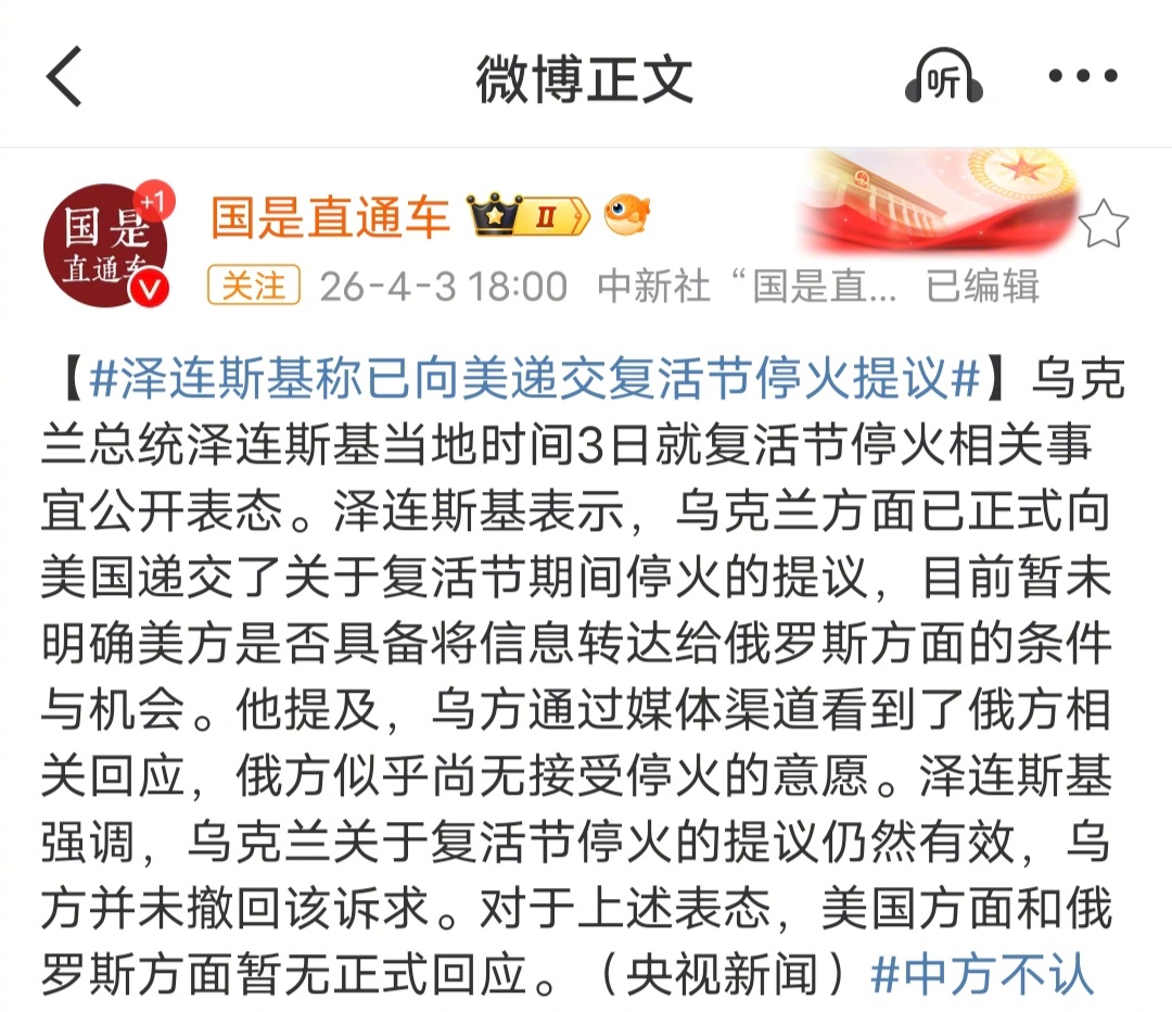 伊媒称美提议停火48小时讲两个笑话，美国在跪求伊朗停火，泽连斯基也跟着添乱，让美