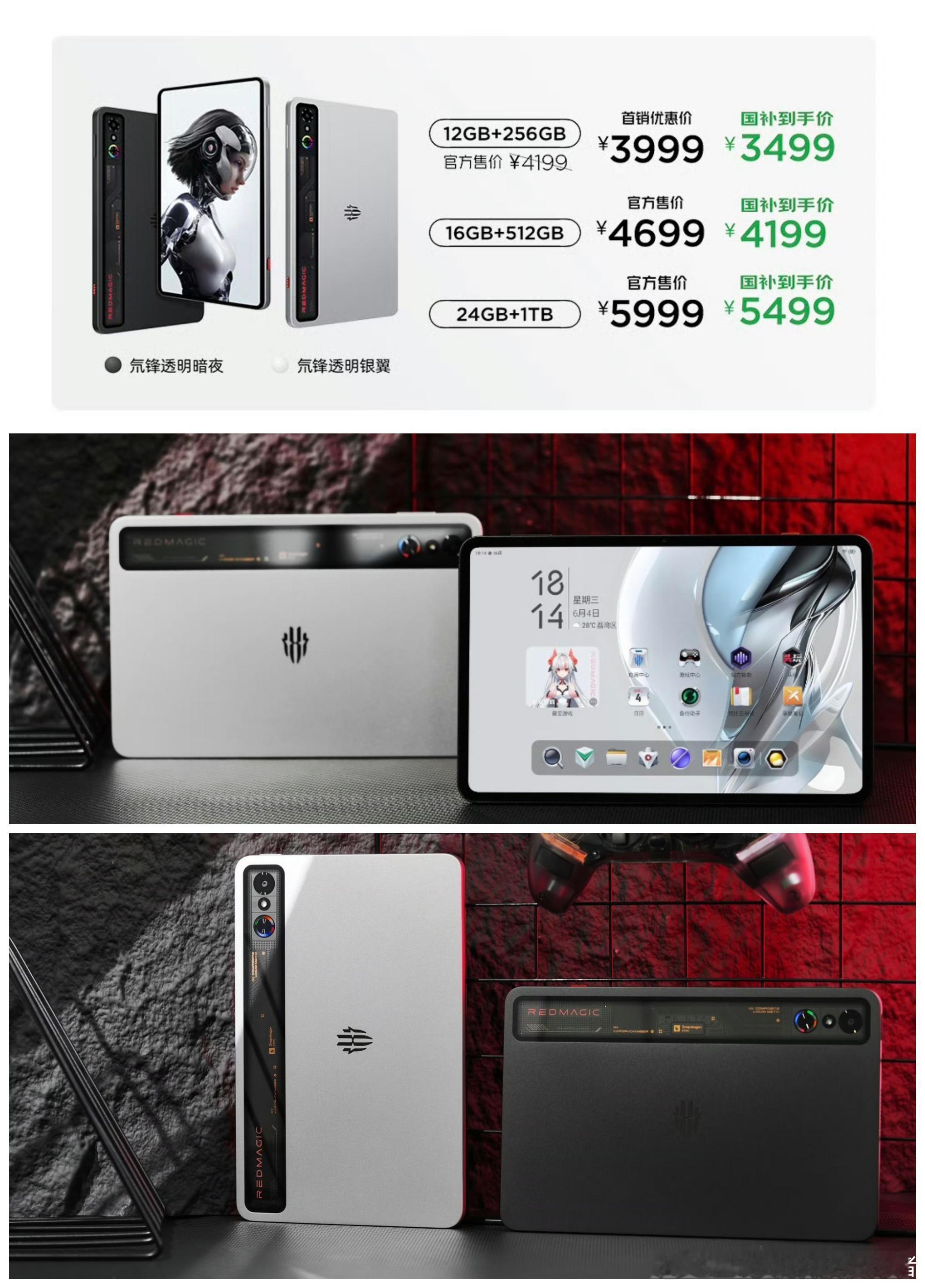 红魔游戏平板3Pro，3999元起步能接受吗？红魔平板3 Pro，9.06英寸屏