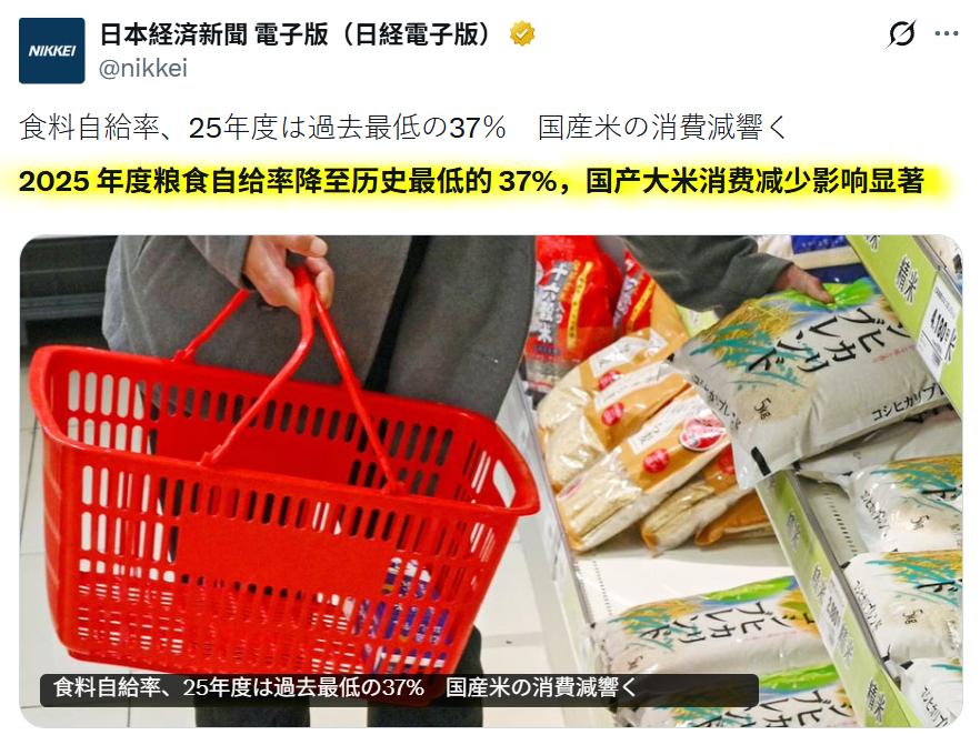 日媒：2025年度粮食自给率降至历史最低的37%，国产大米消费减少影响显著。
日