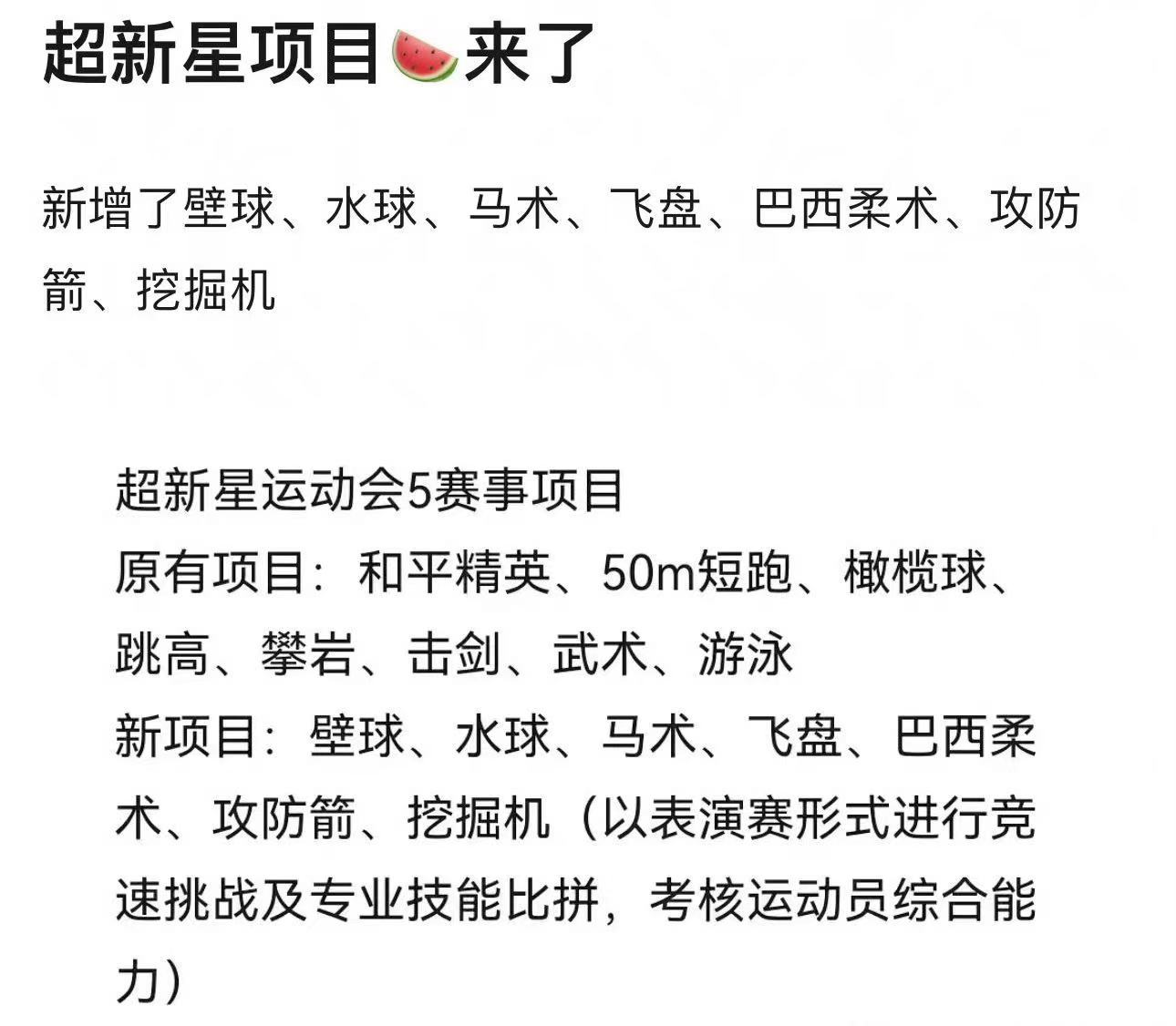 #网传超新星运动会新项目有挖掘机##超新星运动会新项目挖掘机#超新星运动会新项目