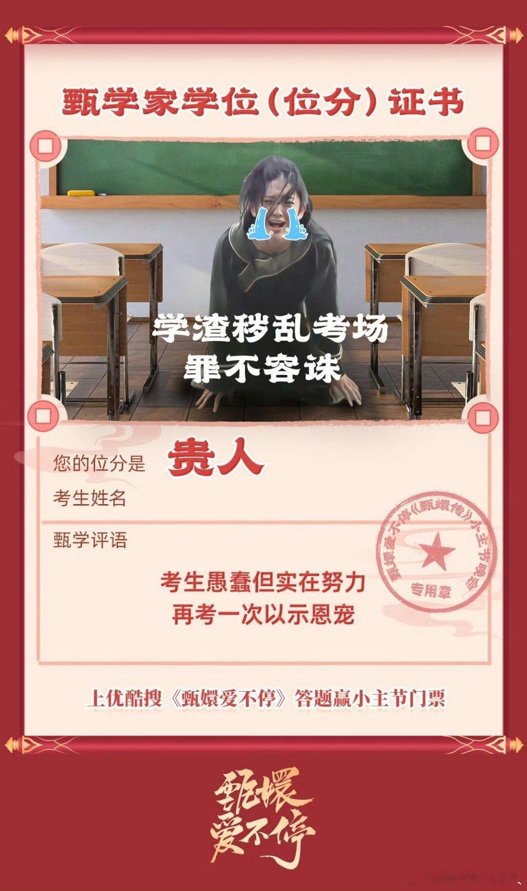 甄学家分级考试来了  都让让，这试卷让我先做，所有的晚会预热都像这个看齐吧，真的