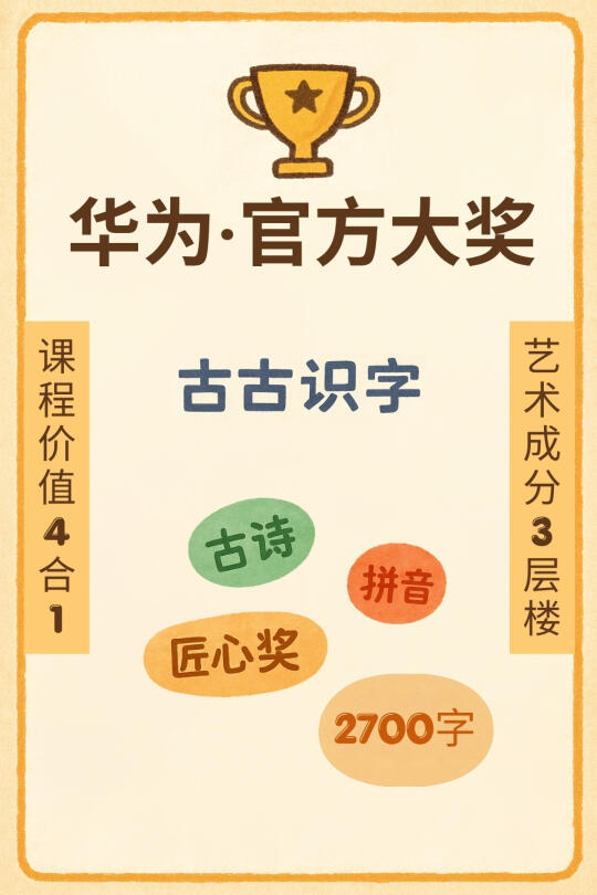 扔掉识字卡‼幼小衔接识字一个app就够了！