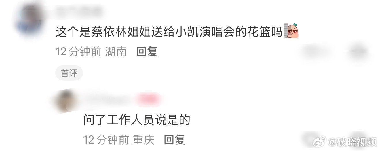 蔡依林给王俊凯演唱会送花篮 蔡依林给王俊凯送花篮前辈暖心送上花篮，蔡依林为王俊凯