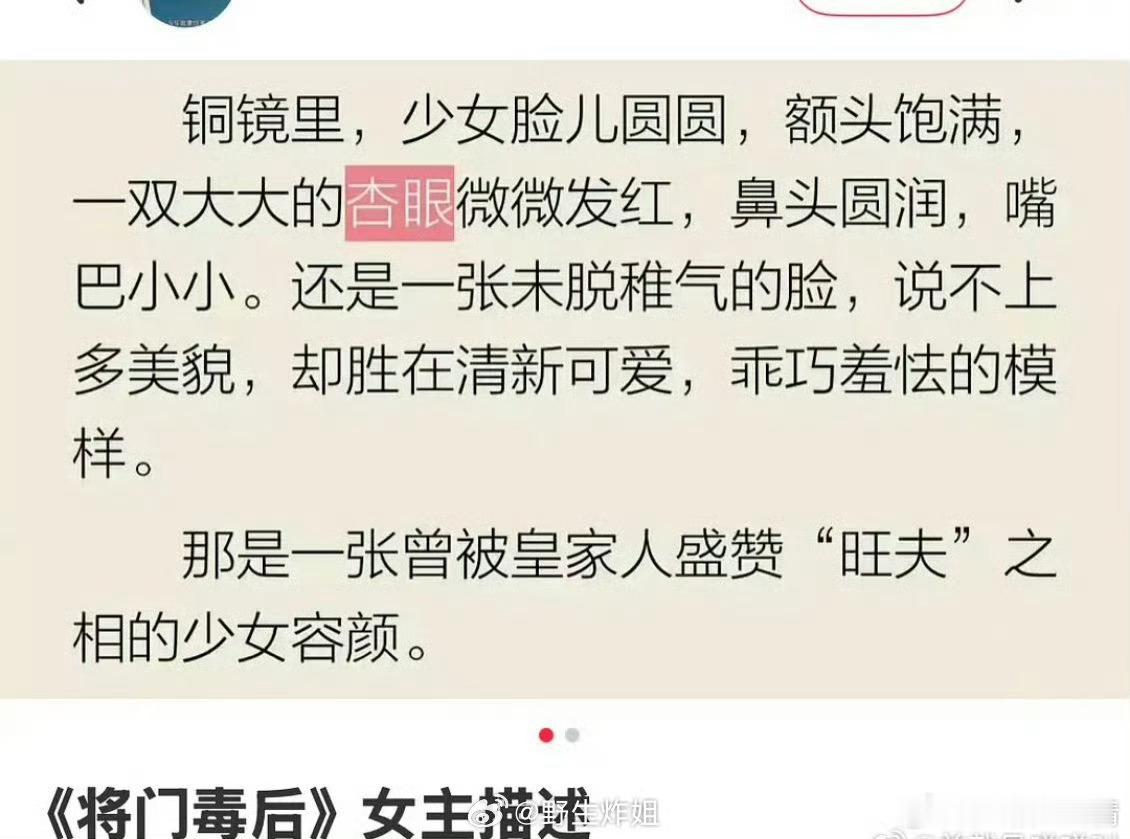 《将门毒后》原著沈娇娇少女容颜，杏眼鼻头圆润嘴巴小小，只有年轻时的赵丽颖合适；巴