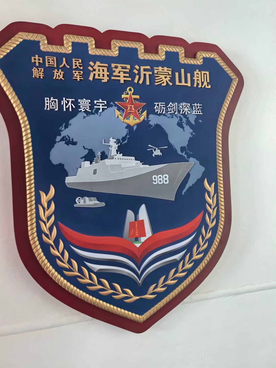 988沂蒙山舰的舰徽 ​​​