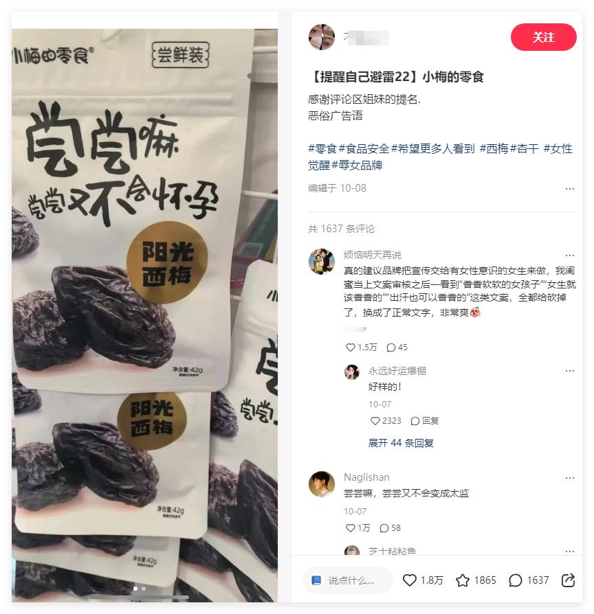 叫你们抖机灵，又又又又又被挂小红书了吧 