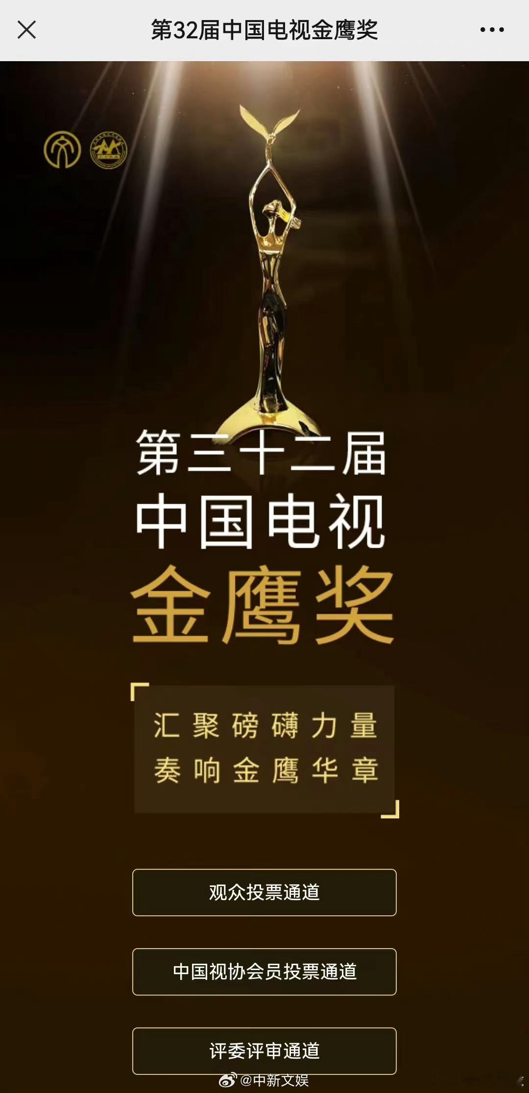 #金鹰奖开始投票#接到通知， 要作为视协会员投票《漫长的季节》必投，其他有建议的