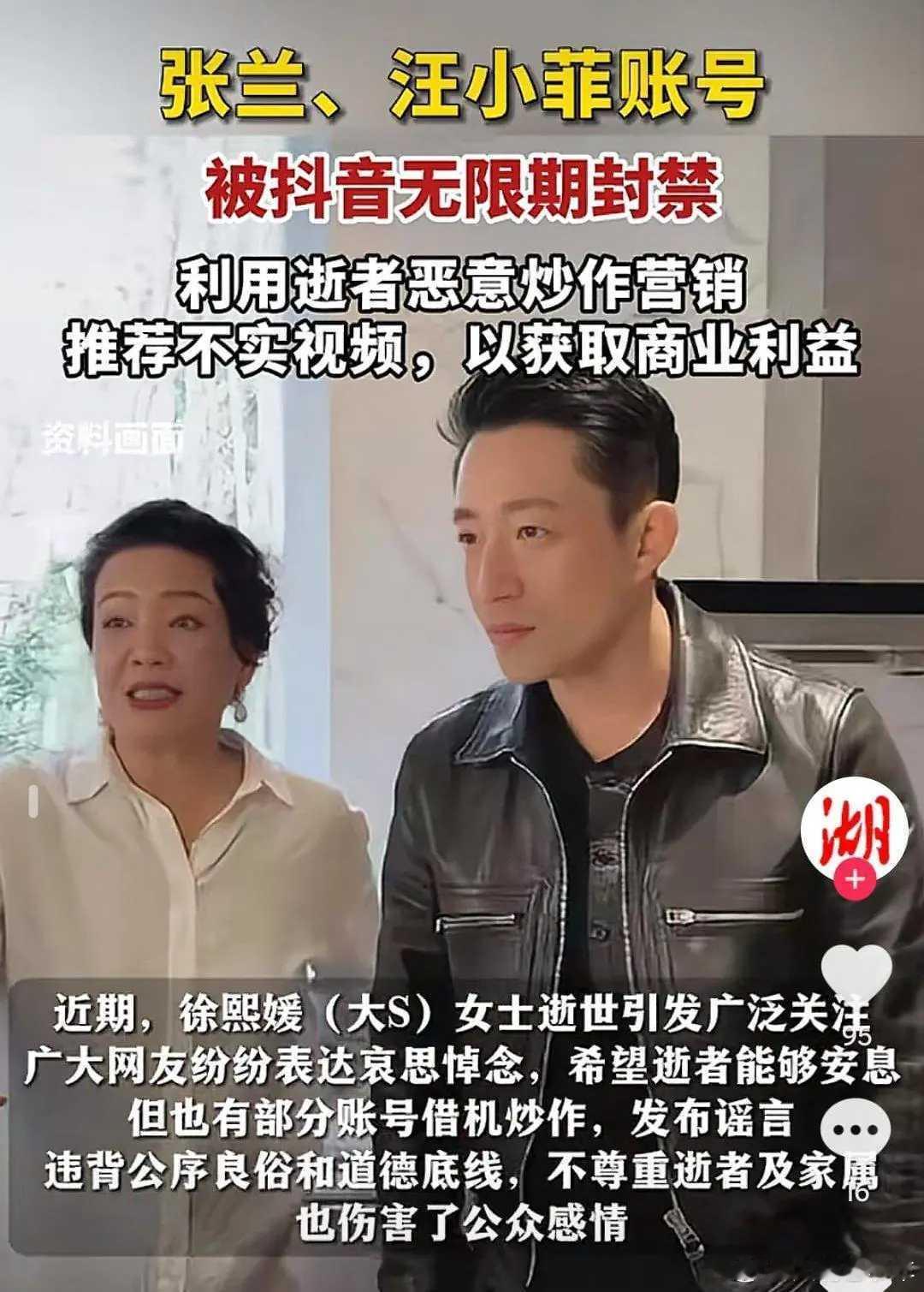 张兰汪小菲抖音无限期封禁 抖音副总裁：汪小菲、张兰等账号屡次违规被罚，且屡教不改