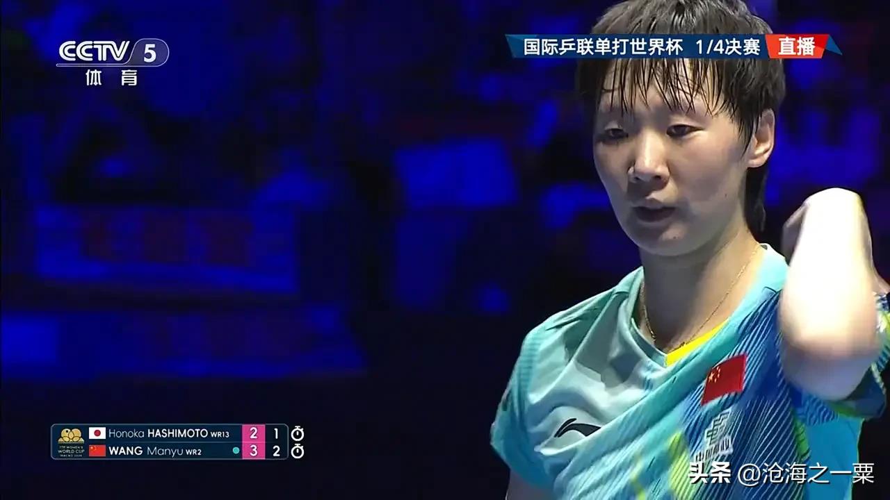 能看到每分轮换发球，真的挺刺激的，没想到让王曼昱给碰到了，这要感谢日本队削球手桥