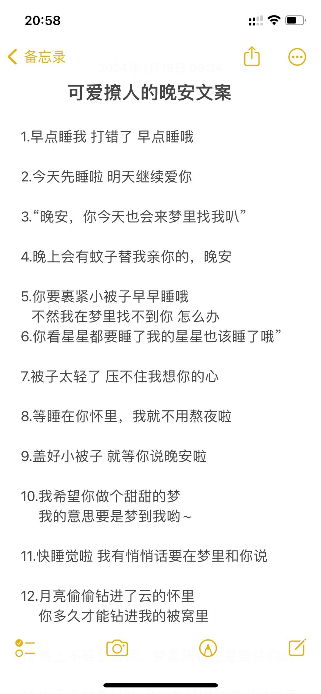 可爱撩人的晚安文案