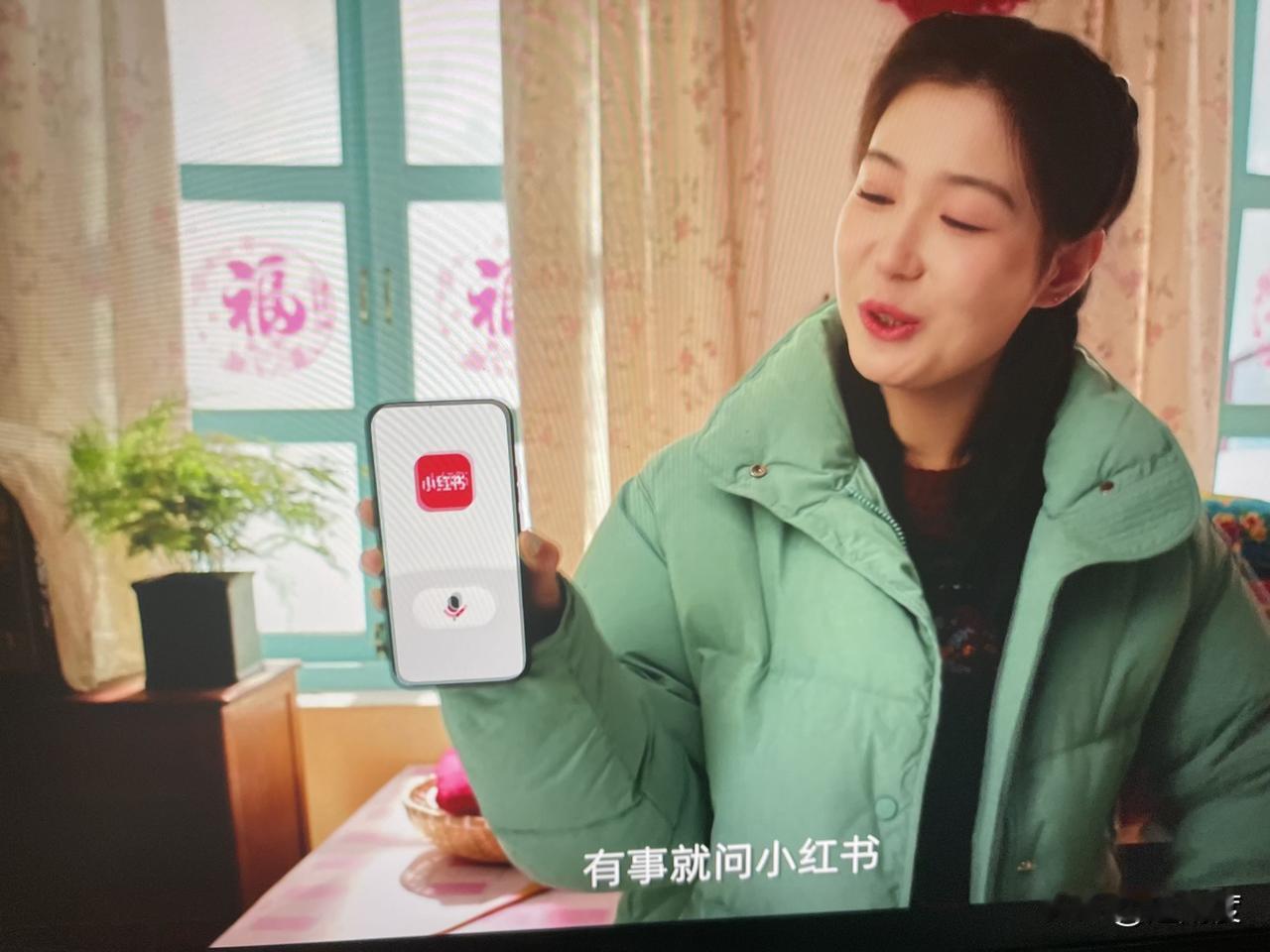 小红书在《乡村爱情》投了贴片广告，这是要打破精致都市生活滤镜，覆盖下沉市场和全年