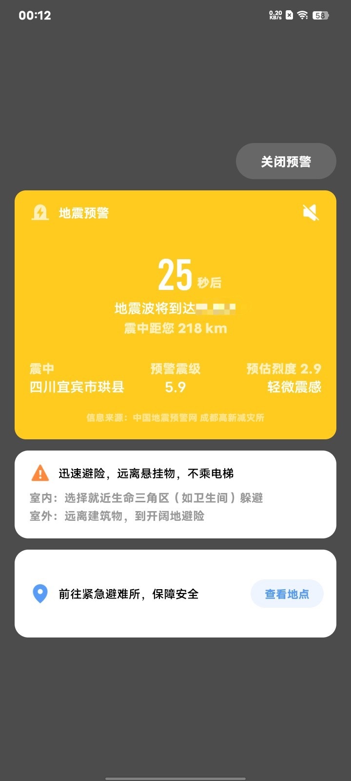 我去 突然弹出来的 我没感觉到地震