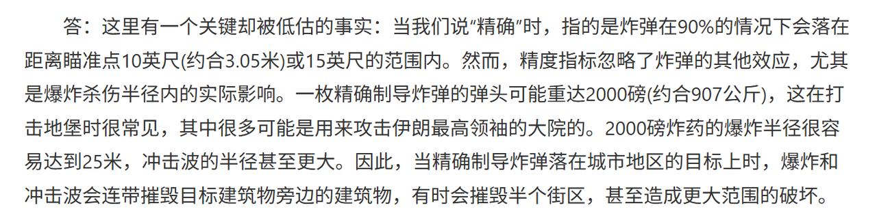 何为精确打击？精确打击并不是一定要打在目标的坐标上，在一定区域范围都可以称为精确