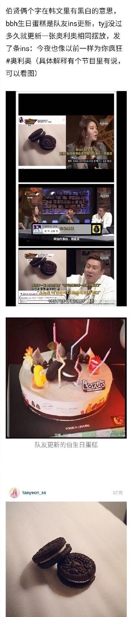 金泰妍粉丝贴脸我一次我就科普一次泰白【关于金泰妍是怎么用她喜欢吃的奥利奥对边伯贤