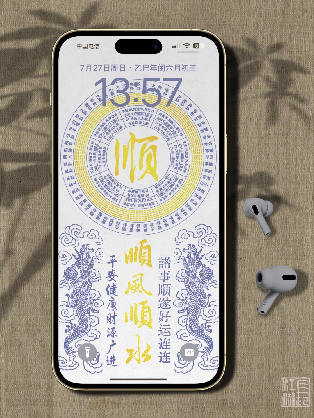 长江湖｜手机壁纸｜顺風順水