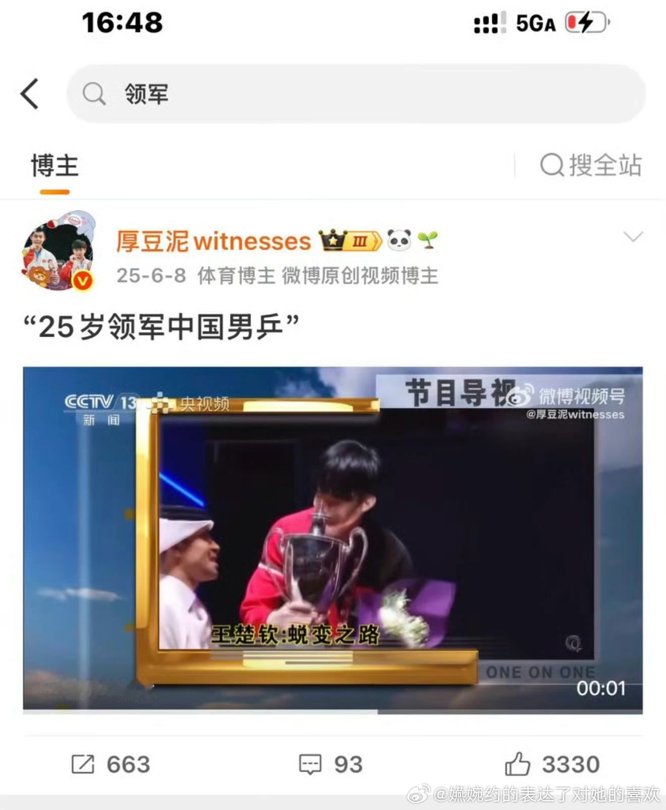 28岁保持中国男乒奥运单打最初出局记录 