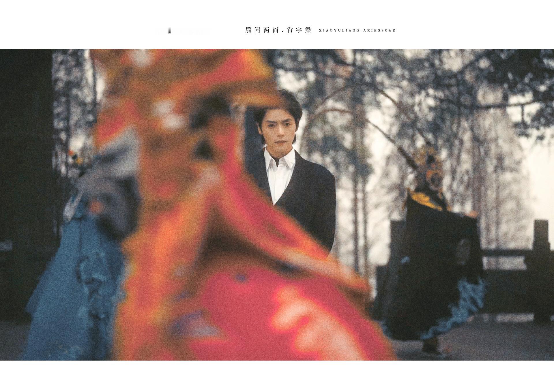 风动涟漪起，万物皆扭曲！肖宇梁xyl肖宇梁旦脸武生