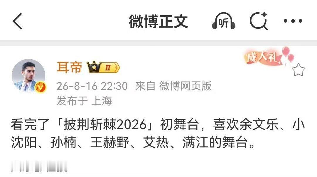 披荆斩棘直播耳帝披哥严选舞台品鉴引发全网讨论，耳帝披哥严选看点满满，余文乐故事感