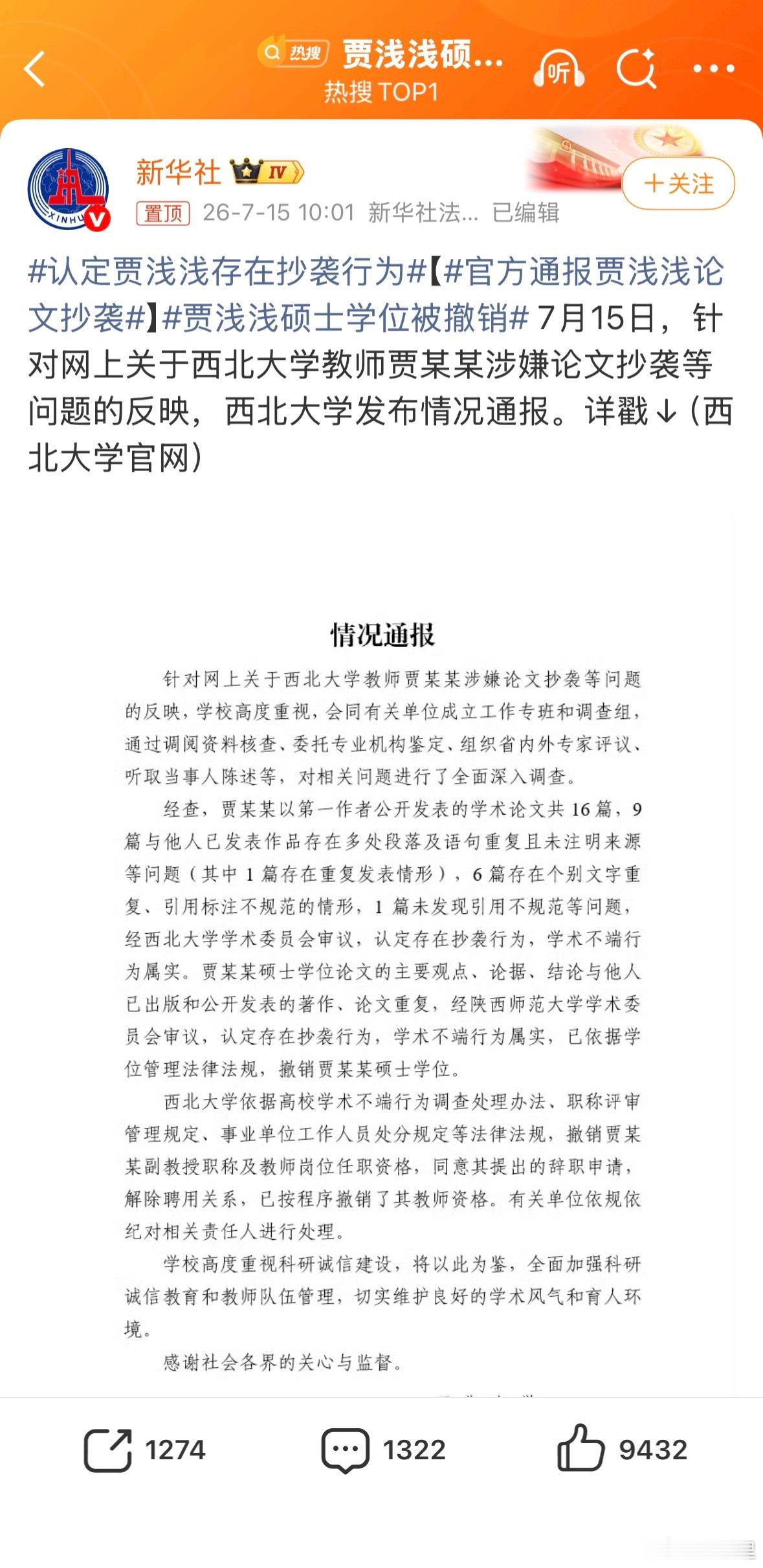 贾浅浅硕士学位被撤销这位也撤销了。那杨某某呢？一百多处学术问题，居然还能有学位。