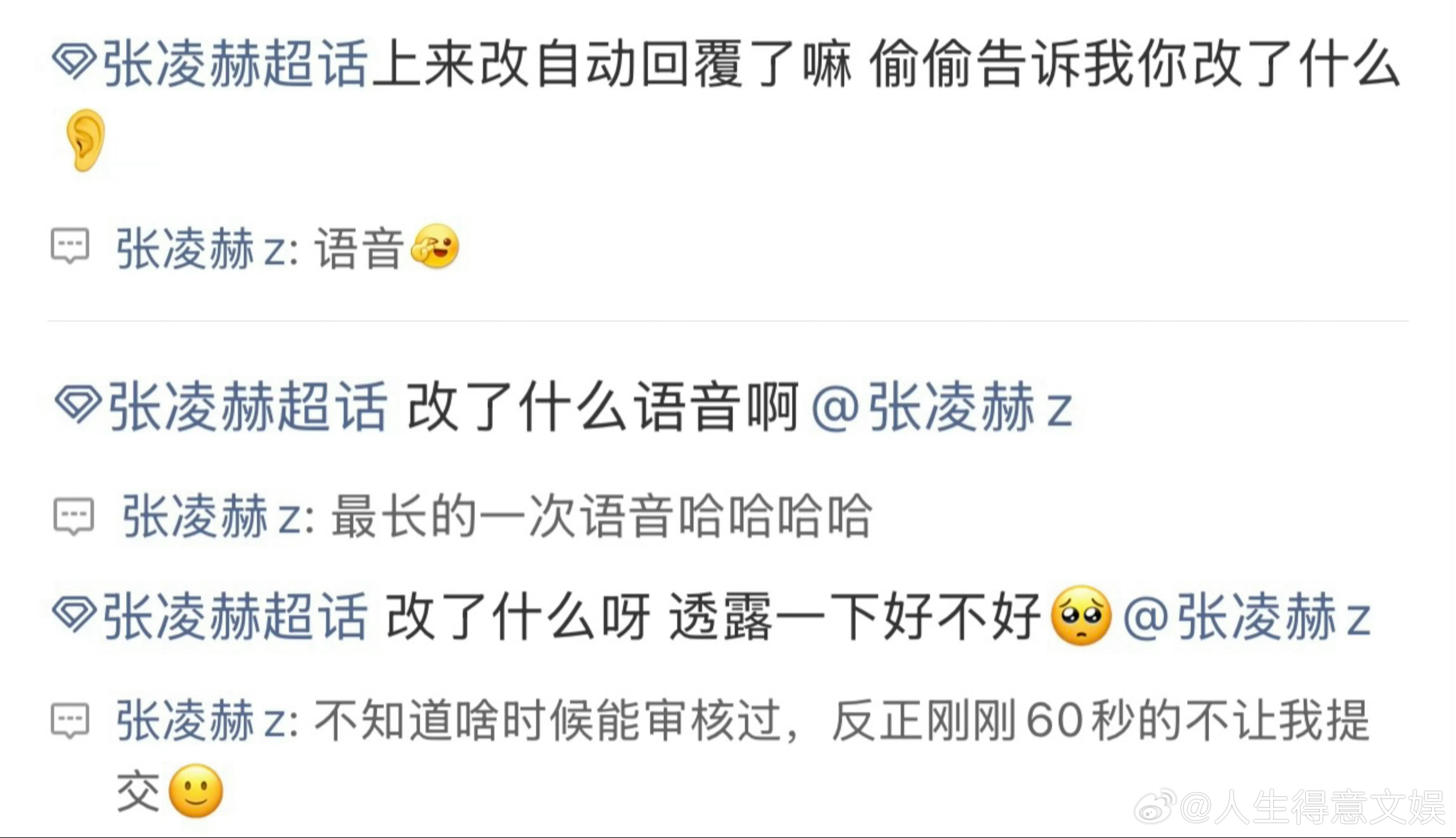 张凌赫42秒自动回复张凌赫60秒的不让我提交 完全天使来的👼 