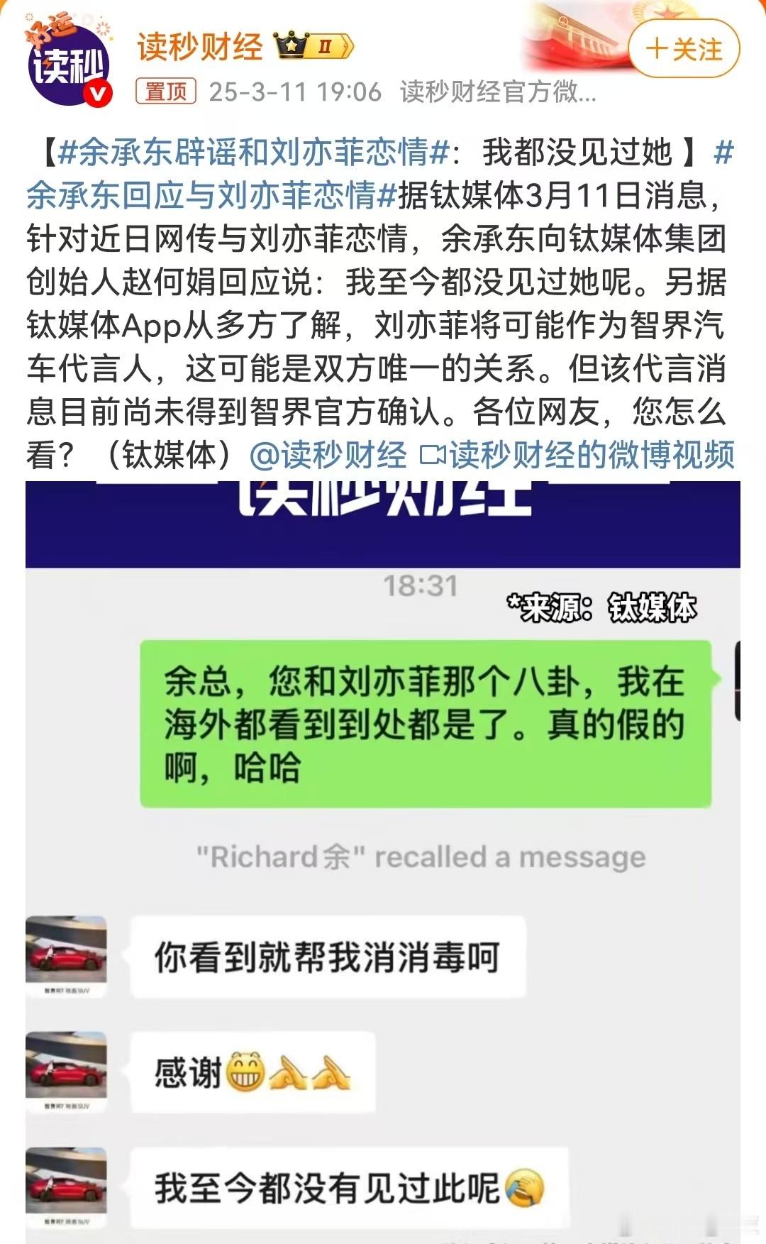 余承东辟谣和刘亦菲恋情 一个科技圈一个是娱乐圈，感觉就是不可能的事情，互关最多就