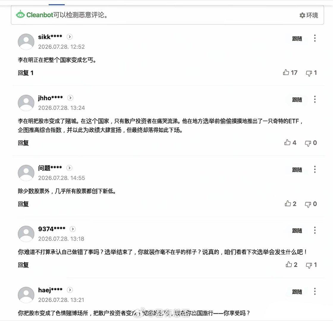 🇰🇷韩国股民的情绪 "李在明正在把整个国家变成乞丐" 🤣李在明压力山大啊