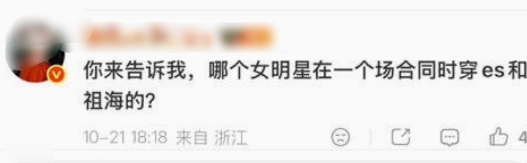 ？你来告诉我，哪个女明星可以在一个场合同时穿祖海和es…祖海创始人：赵露思可以…