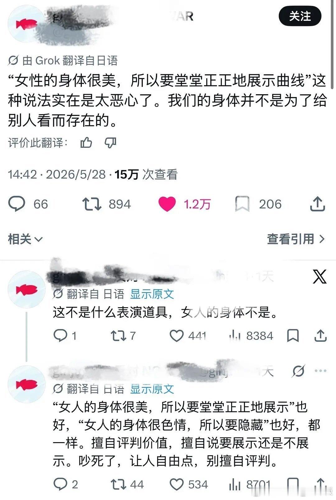 “我们的身体并不是为了给别人看而存在的” 