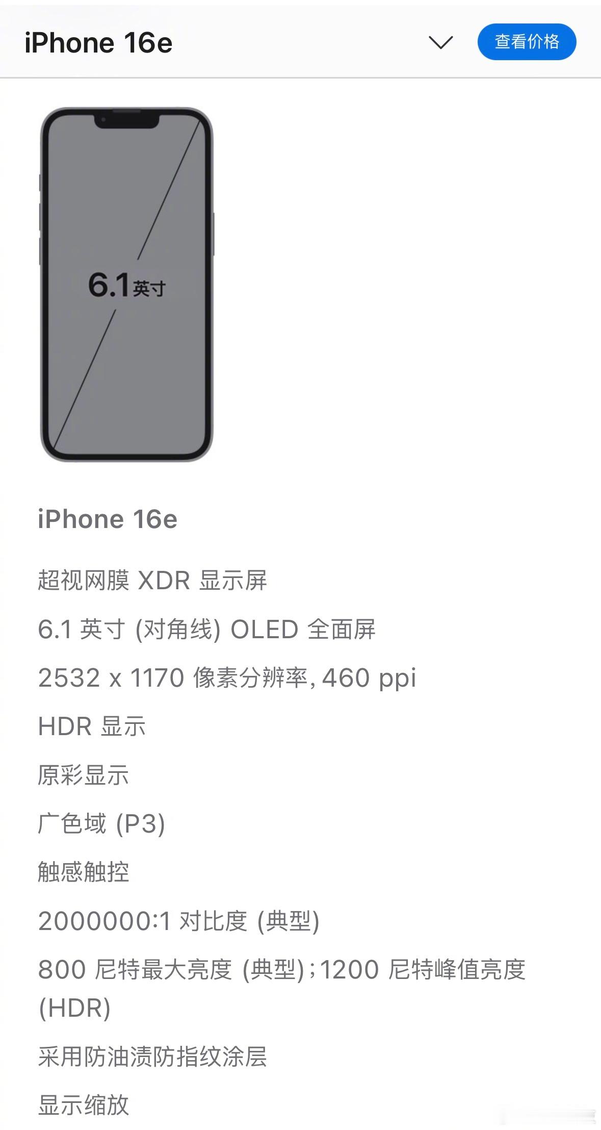 看有评论在问iPhone16e有没有高刷，想啥呢，当然是没有呀。[笑cry]6.