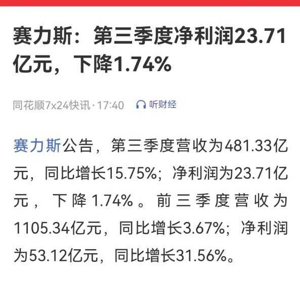 赛力斯前三个季度的利润其实基本已经和去年全年持平了，增长是必然的，四季度产能拉满