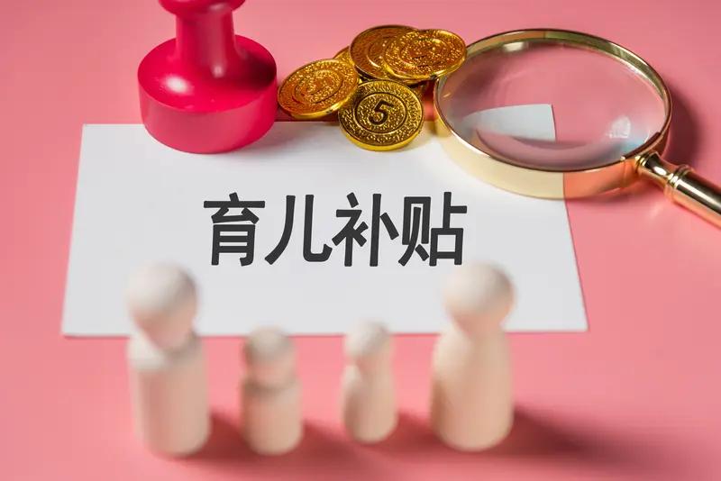 同时也说明国家的宣传还是非常到位的，这也让很多愿意生孩子的人产生了极大的积极性。