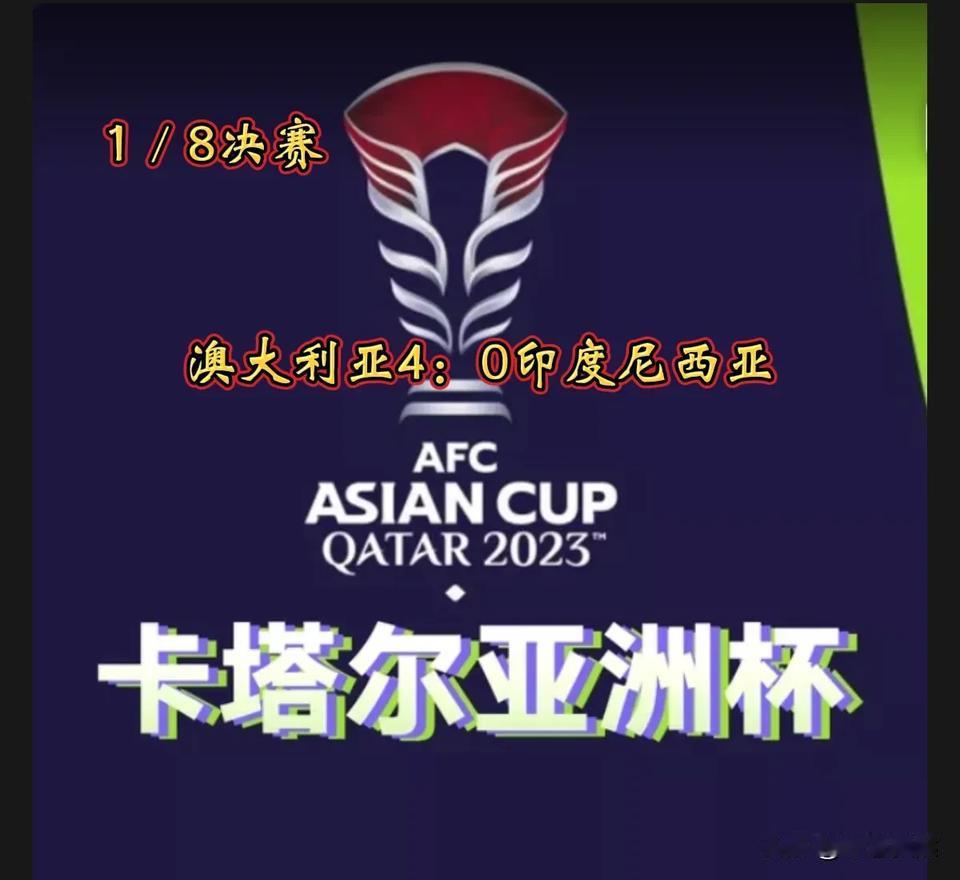 澳大利亚队率先进入2023年卡塔尔亚洲杯八强。
    北京时间1月28日19：