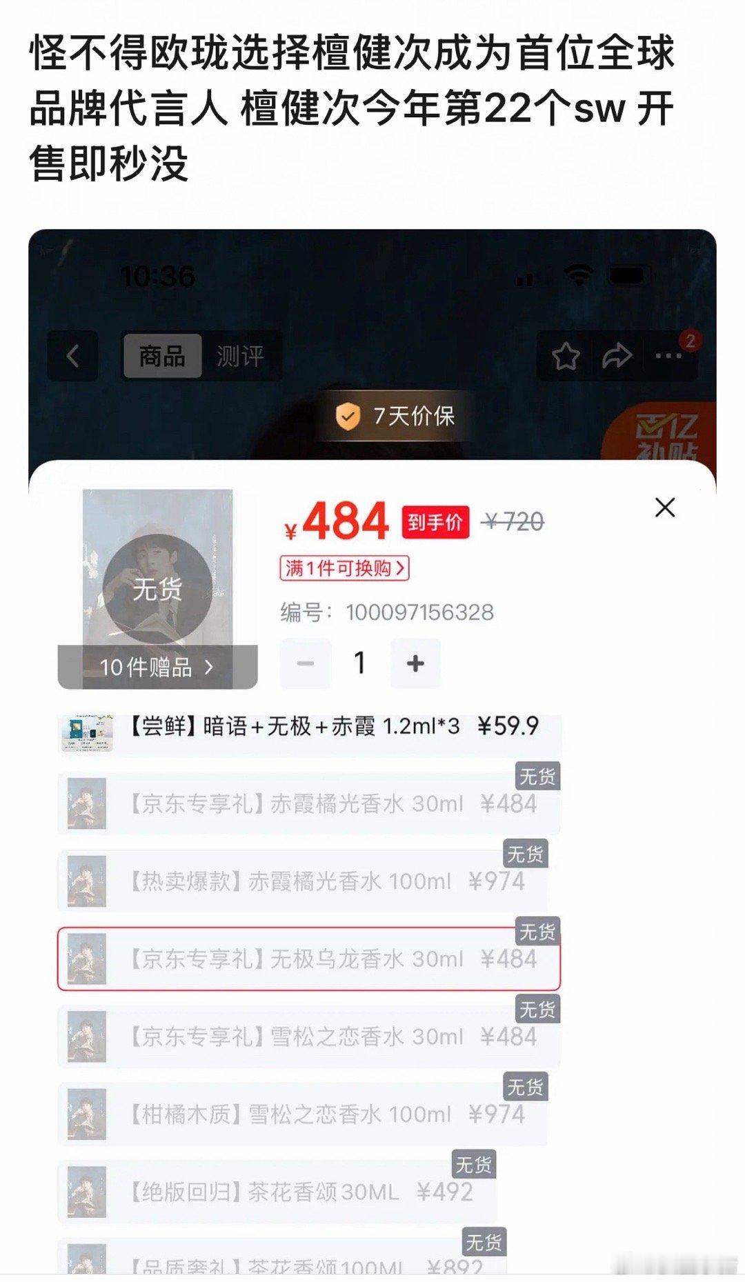 檀健次今年第22个商务，开售即秒没！好有实力