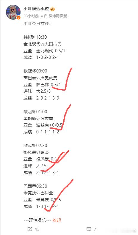 昨晚三场欧冠全部拿下 