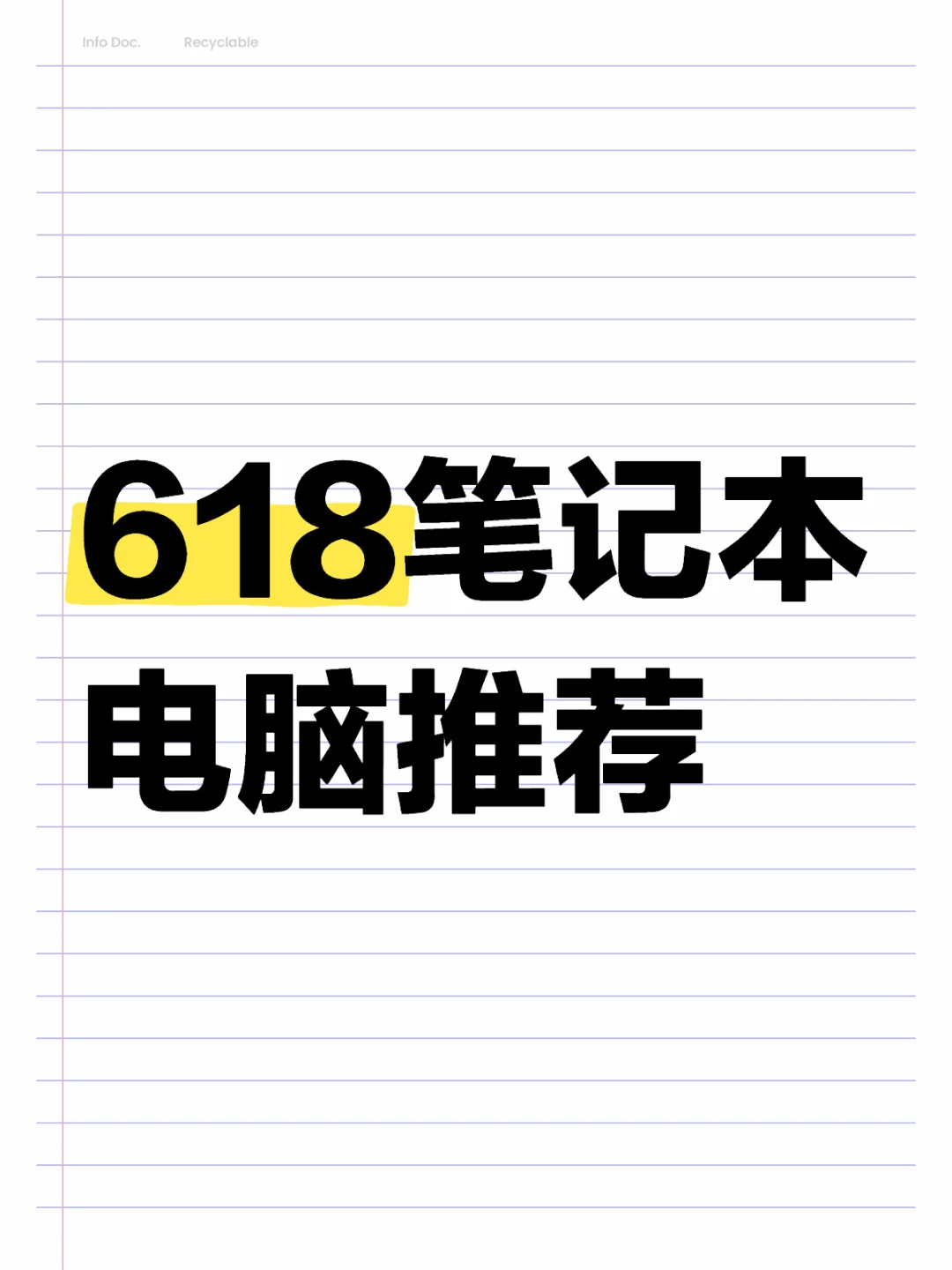 618不会选电脑丨直接抄这篇✨✨