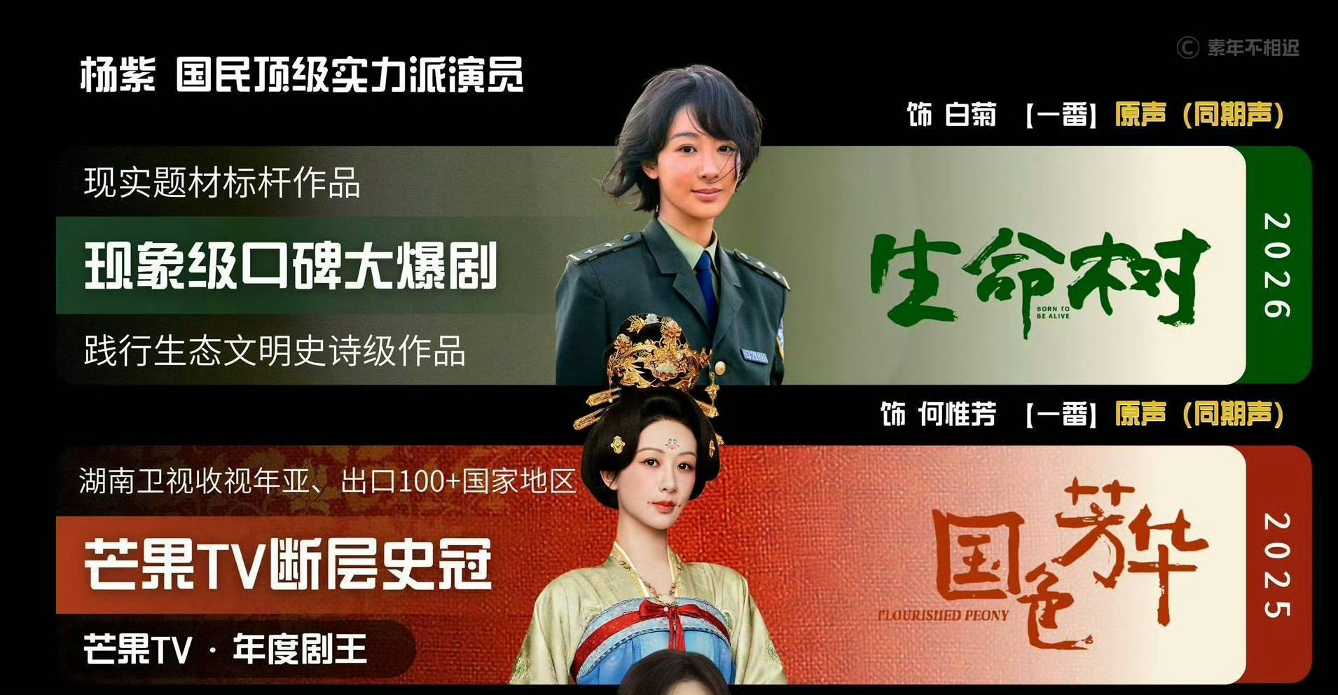 金鹰奖我方将要派出国色芳华—湖南卫视收视年亚 芒果TV全方位史冠 杨紫提名白玉兰