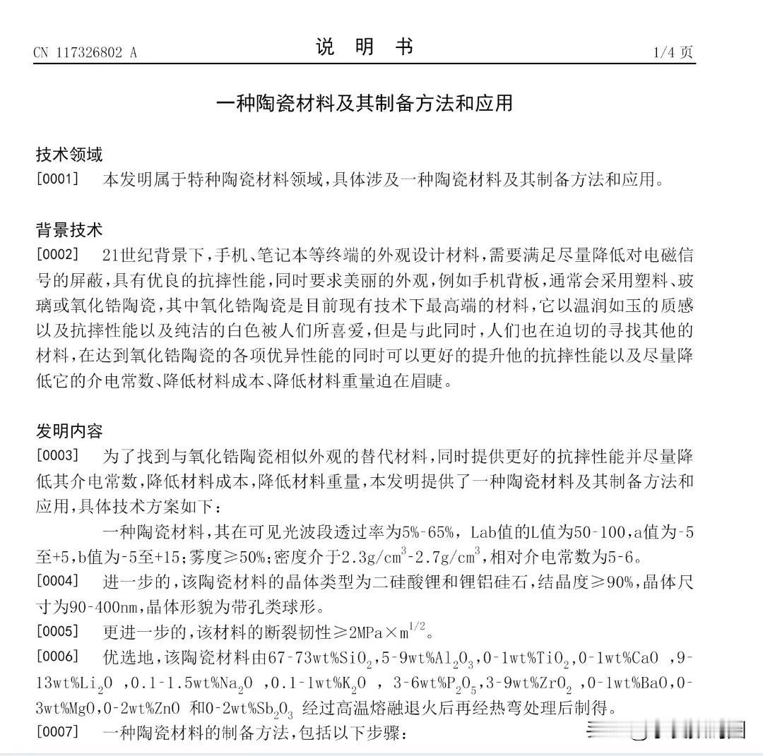 网友真厉害，连陶瓷方明专利都给挖出来……