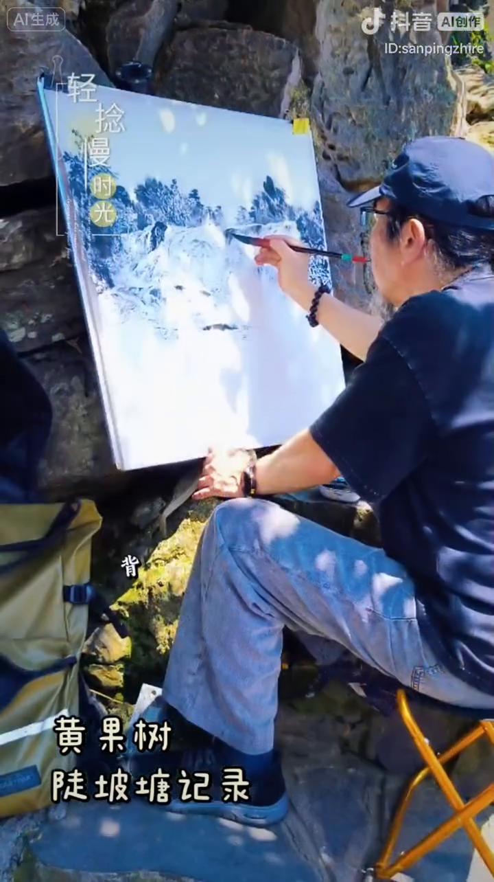 黄果树陡坡塘记录。
公园撞见画者，静坐专注绘山河。笔墨晕染好洒脱，光影酒落韵独特