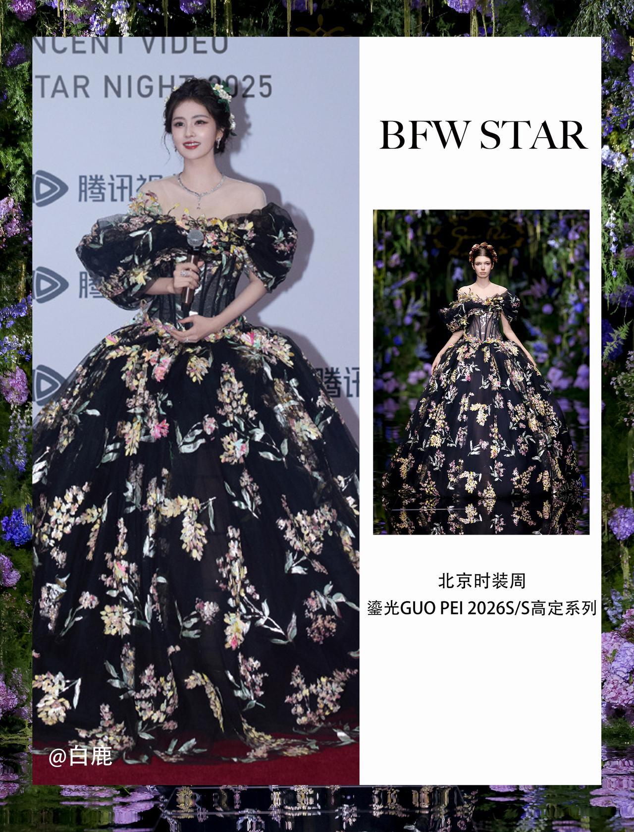 星造型｜白鹿北京时装周同款大秀礼服

白鹿连续两次演绎北京时装周开幕大秀同款高定