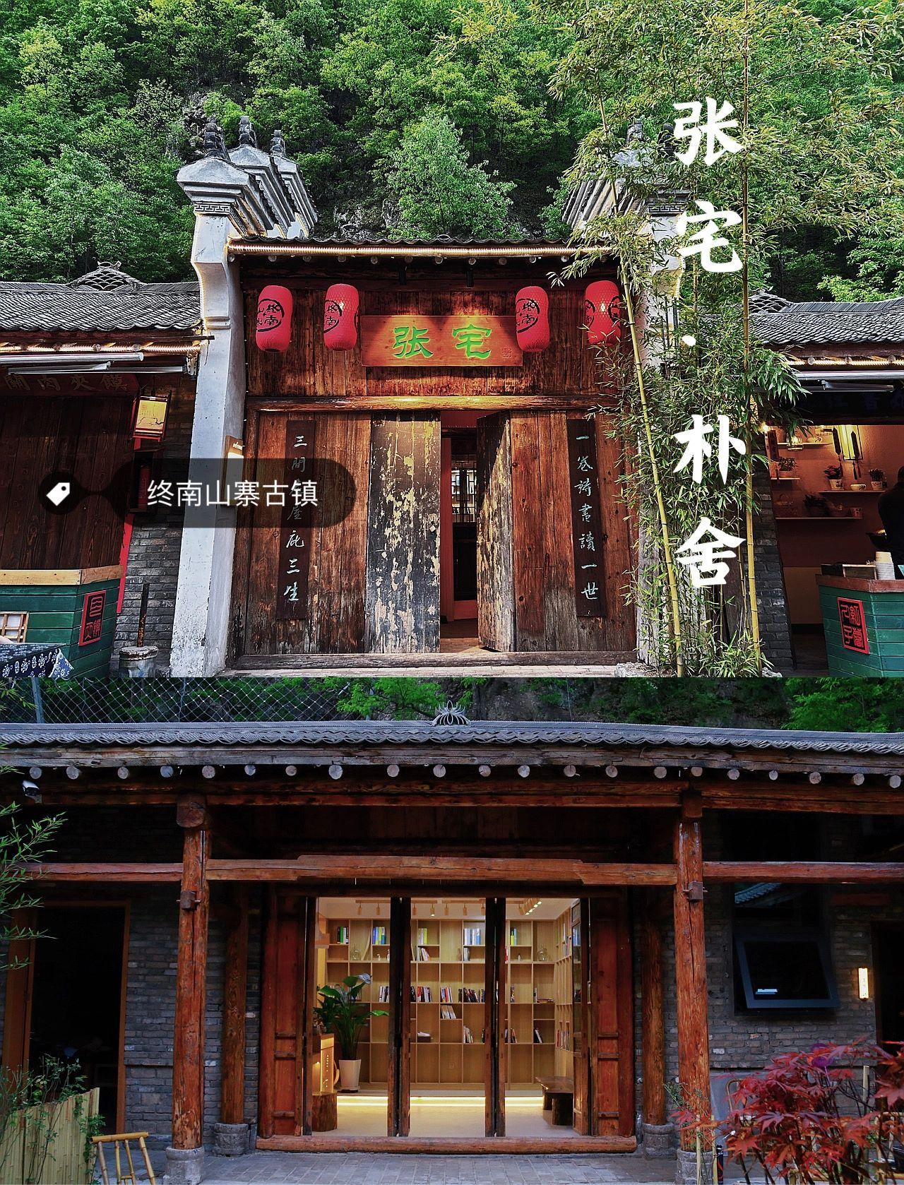 秦岭深处张宅朴舍｜这样的民宿小院抢着住！📢在秦岭南麓的山脚下藏着一处隐世小镇终