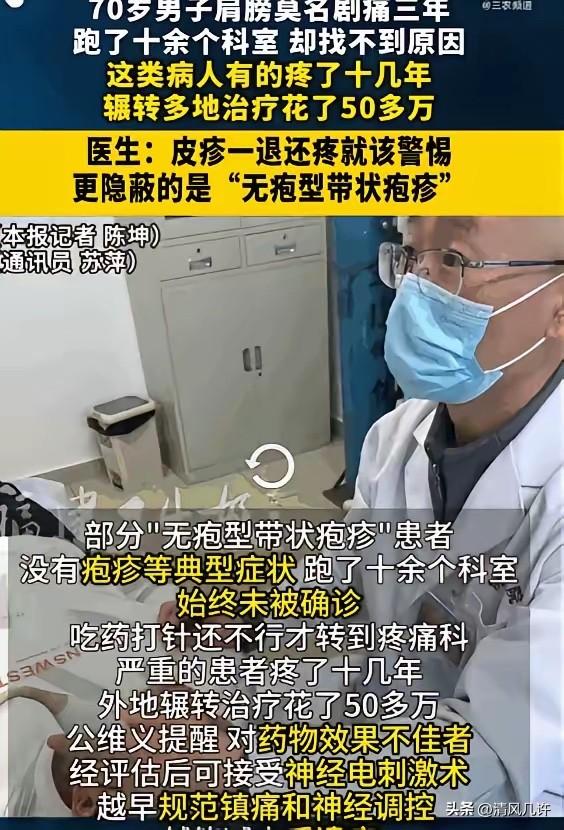 万万没想到！福建，一男子肩膀剧痛长达3年，疼得夜不能寐，跑遍医院挂了十几个科室，