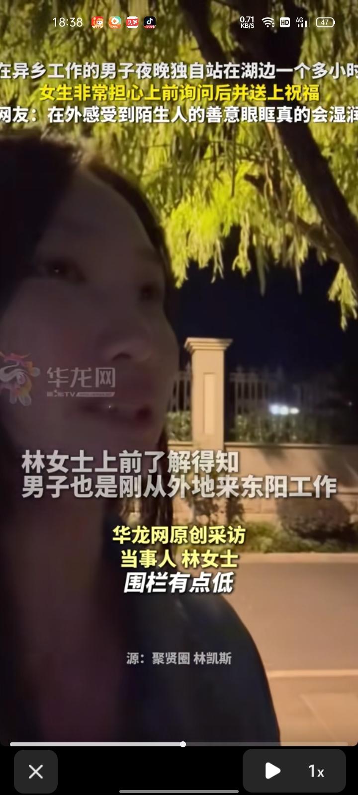 10月6日，金华东阳市。女子发视频称，晚上在湖边散步，看到有位男子独自站在湖边一