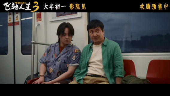 电影飞驰人生3预售开启就连沈腾也要抢飞驰3的票 剧里拼车速，剧外还要拼手速？今天