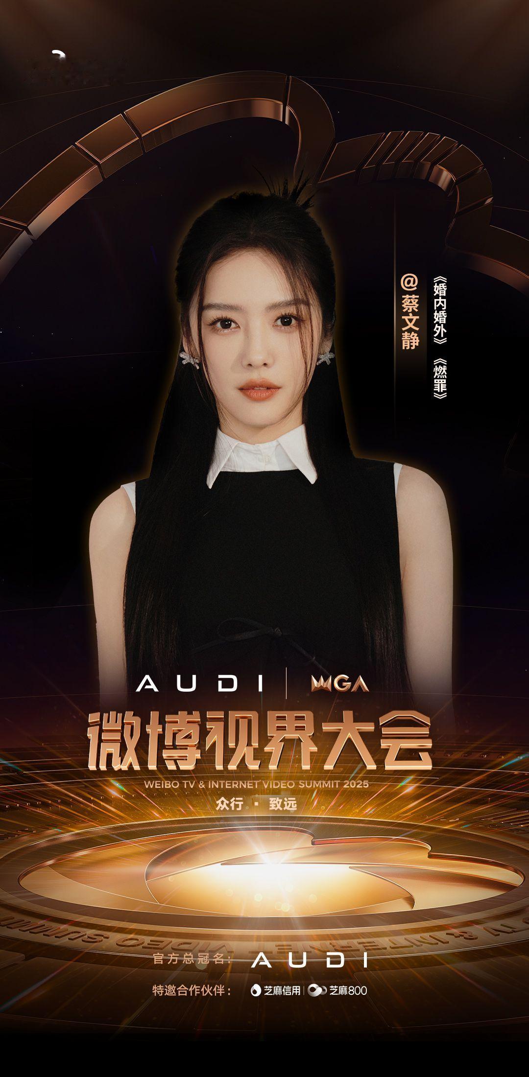 2025微博视界大会第三波阵容官宣 汇聚年度佳作，见证荧幕荣耀。微博视界大会第三